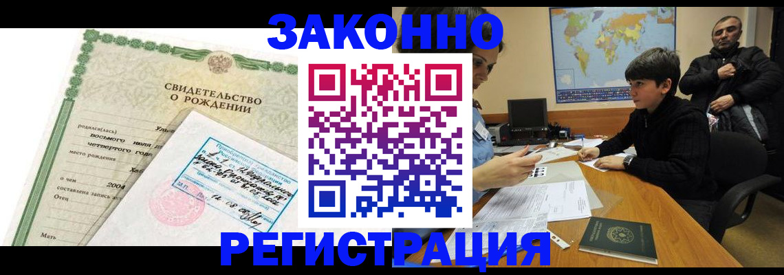 временная регистрация купить в Дагестанских Огнях